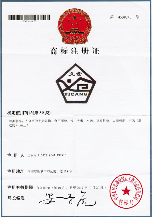 商标注册证