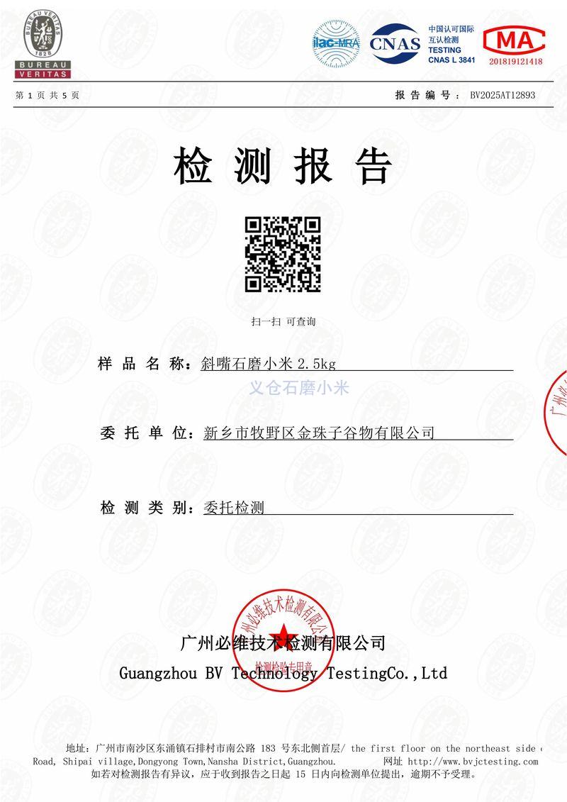 广州必维金珠子谷物CMA微量元素小米2.5kg