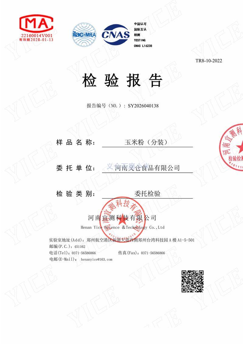 河南宜科农残重金属真菌毒素CMA义仓食品玉米面粉（分装）