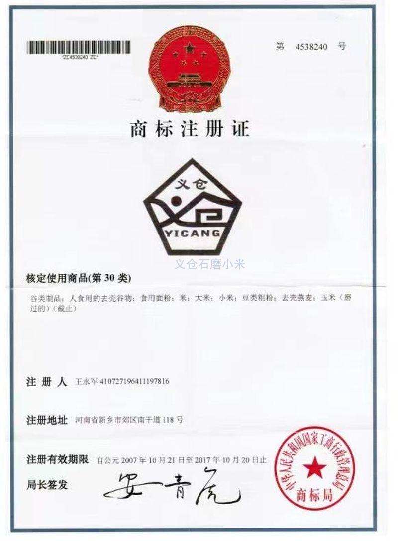 商标注册证